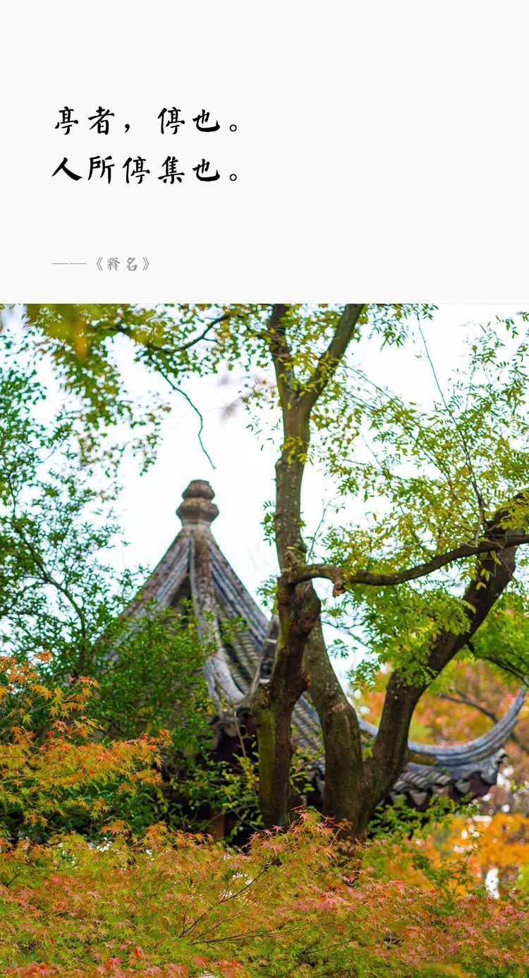 一個(gè)園，一座亭